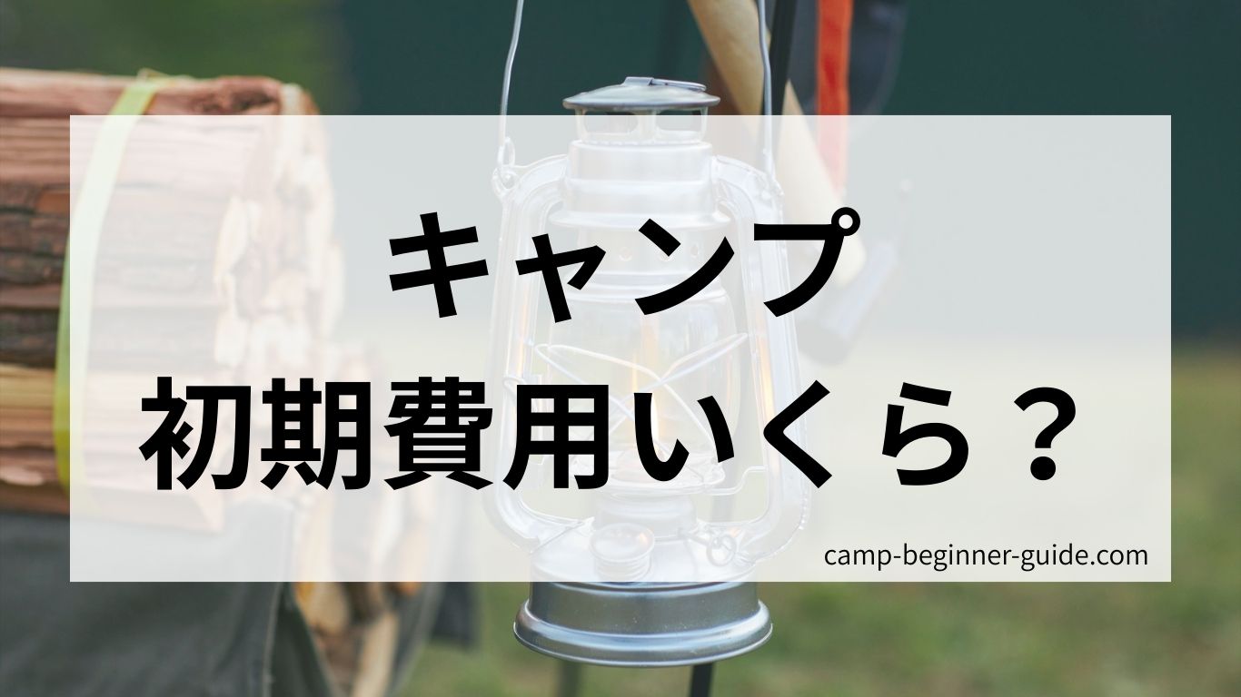 キャッチの初期費用はいくらか